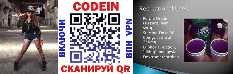 купить наркоту  Шумерля  Кодеин напиток Lean (лин) 
